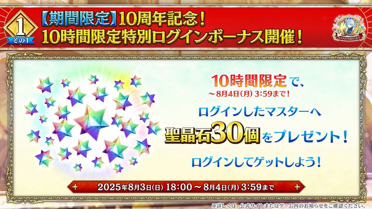 『FGO』10周年記念サーヴァントは「オルガマリー」に。「第2部 終章」の開幕日が12月20日に決定、聖晶石「1000個」配布_015