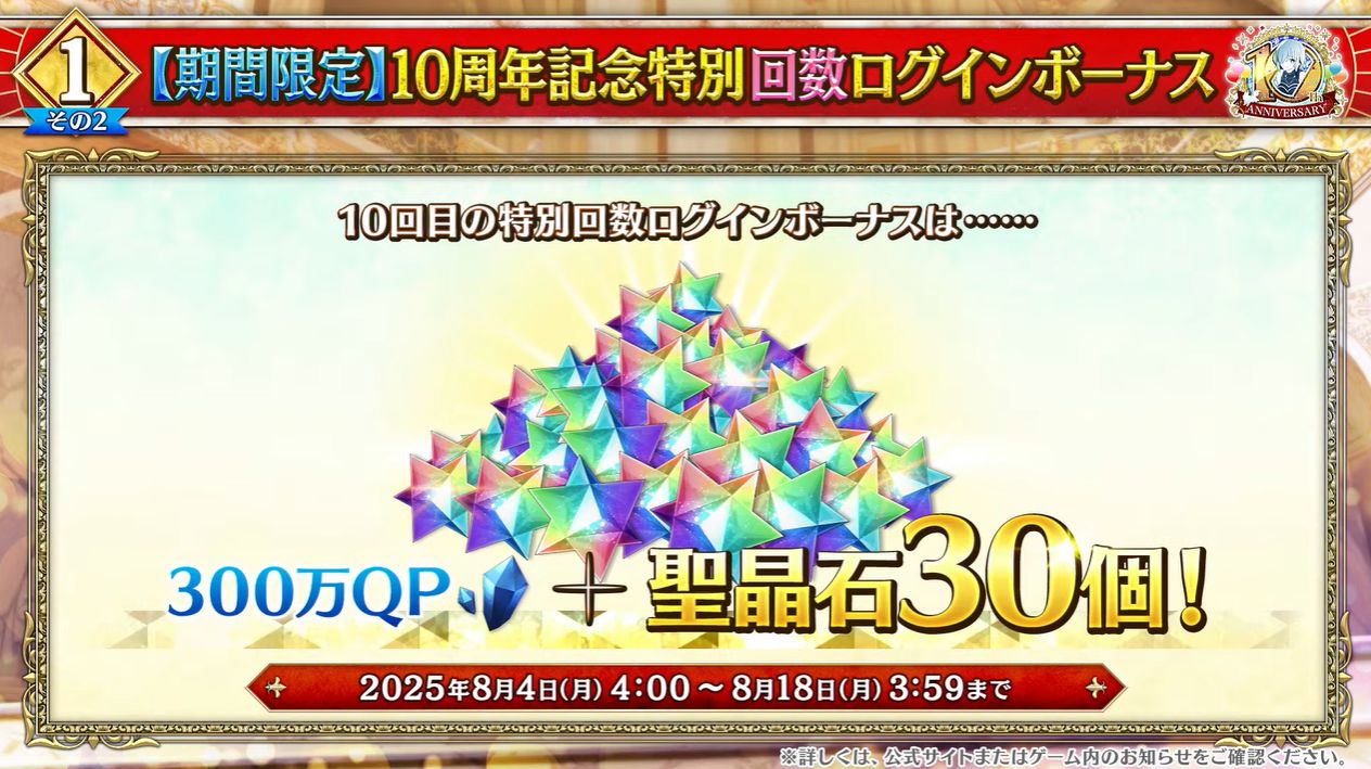 『FGO』10周年記念サーヴァントは「オルガマリー」に。「第2部 終章」の開幕日が12月20日に決定、聖晶石「1000個」配布_017