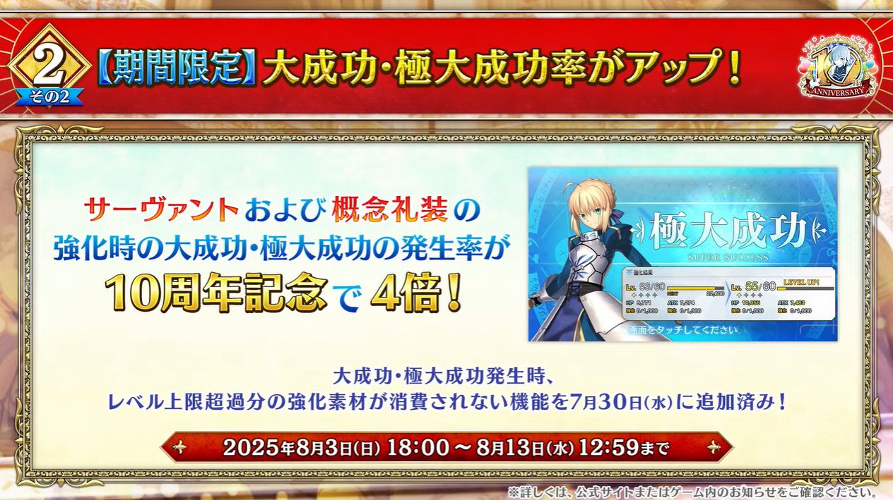 『FGO』10周年記念サーヴァントは「オルガマリー」に。「第2部 終章」の開幕日が12月20日に決定、聖晶石「1000個」配布_022