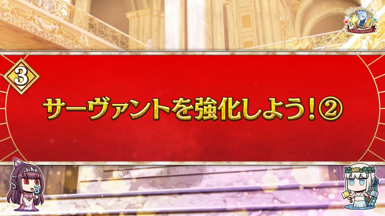 『FGO』10周年記念サーヴァントは「オルガマリー」に。「第2部 終章」の開幕日が12月20日に決定、聖晶石「1000個」配布_023