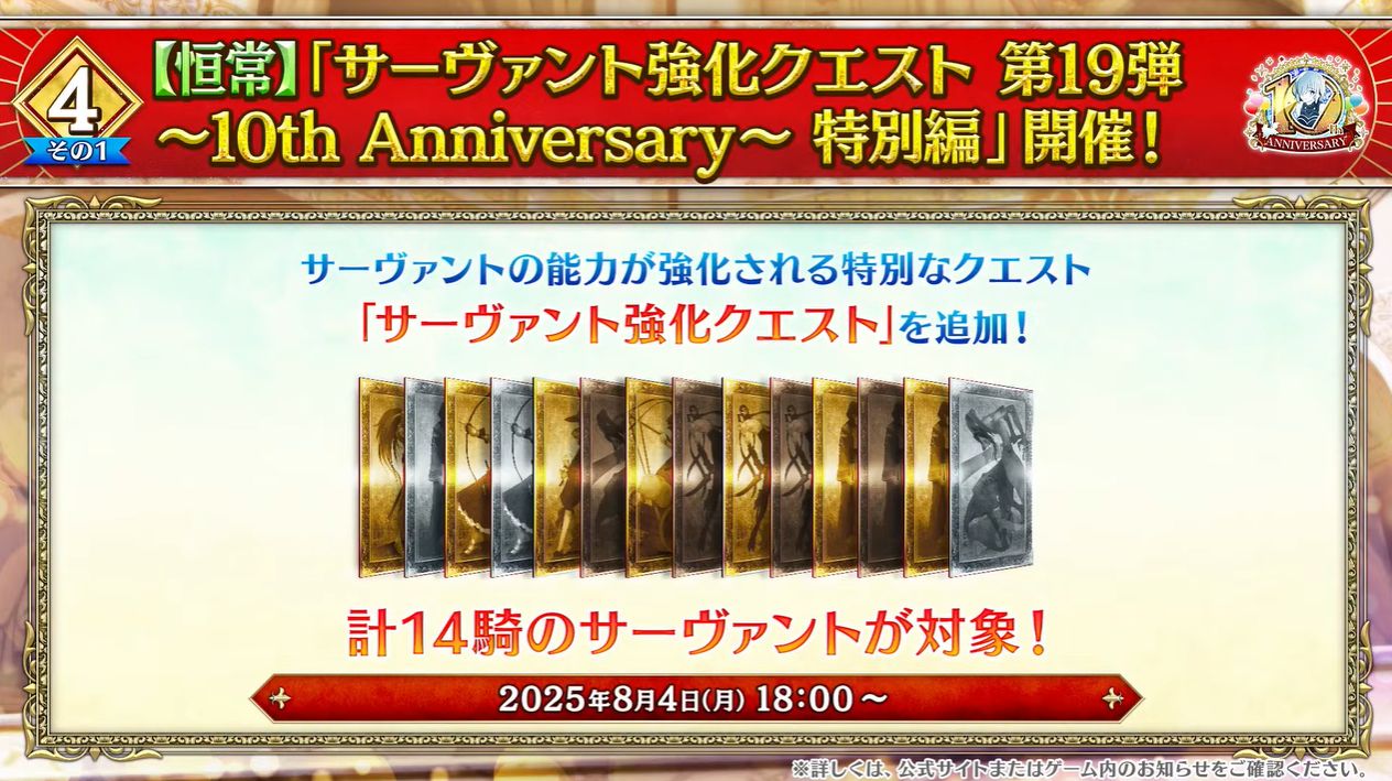 『FGO』10周年記念サーヴァントは「オルガマリー」に。「第2部 終章」の開幕日が12月20日に決定、聖晶石「1000個」配布_027