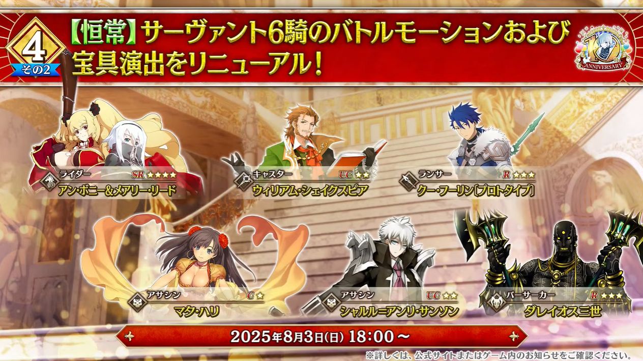 『FGO』10周年記念サーヴァントは「オルガマリー」に。「第2部 終章」の開幕日が12月20日に決定、聖晶石「1000個」配布_029