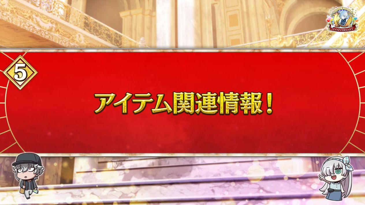 『FGO』10周年記念サーヴァントは「オルガマリー」に。「第2部 終章」の開幕日が12月20日に決定、聖晶石「1000個」配布_030