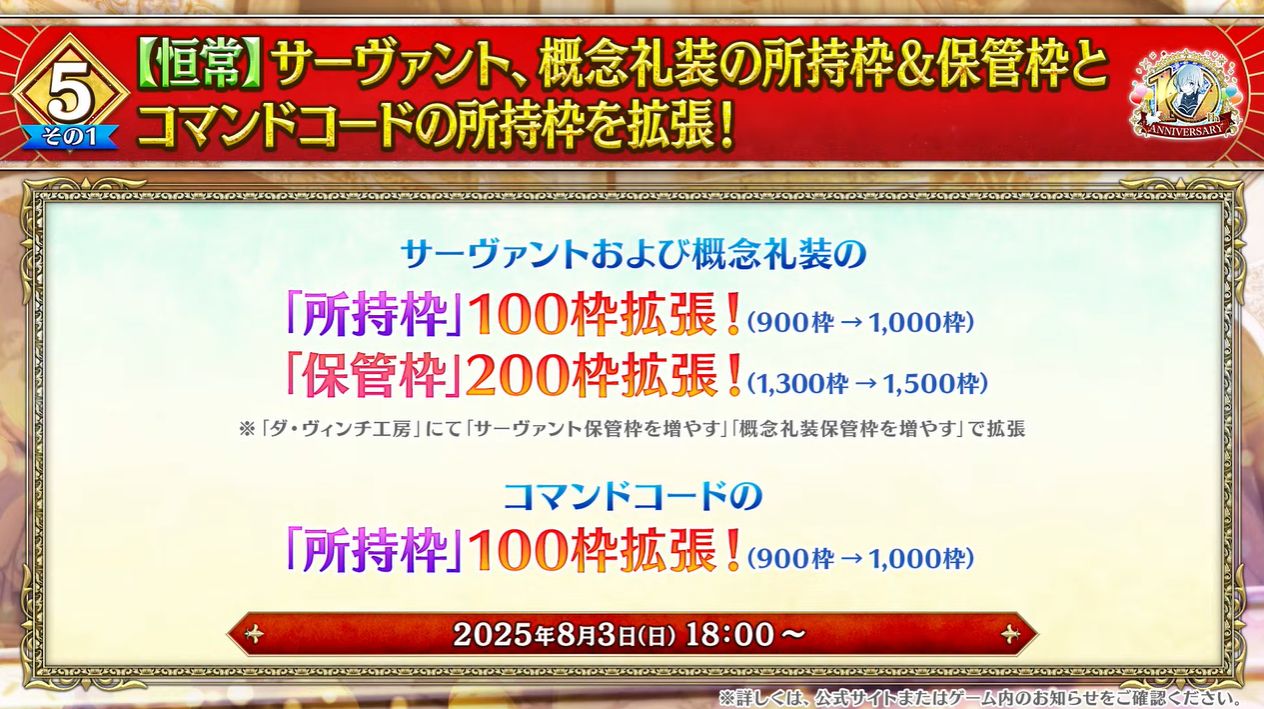 『FGO』10周年記念サーヴァントは「オルガマリー」に。「第2部 終章」の開幕日が12月20日に決定、聖晶石「1000個」配布_031