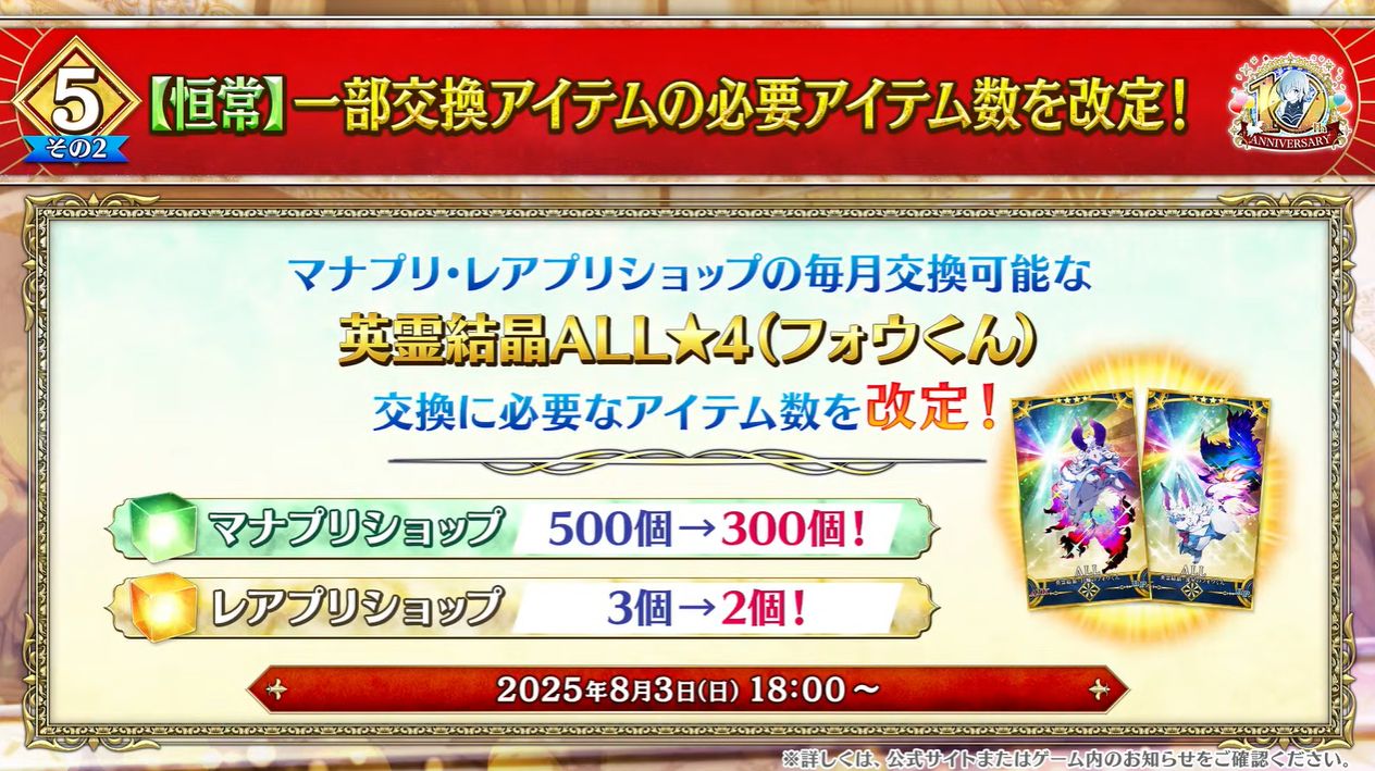 『FGO』10周年記念サーヴァントは「オルガマリー」に。「第2部 終章」の開幕日が12月20日に決定、聖晶石「1000個」配布_032