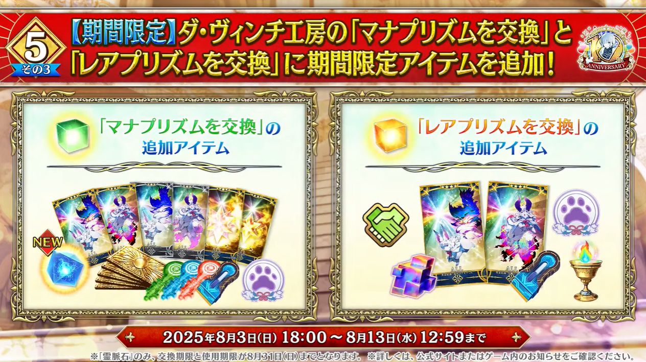 『FGO』10周年記念サーヴァントは「オルガマリー」に。「第2部 終章」の開幕日が12月20日に決定、聖晶石「1000個」配布_033