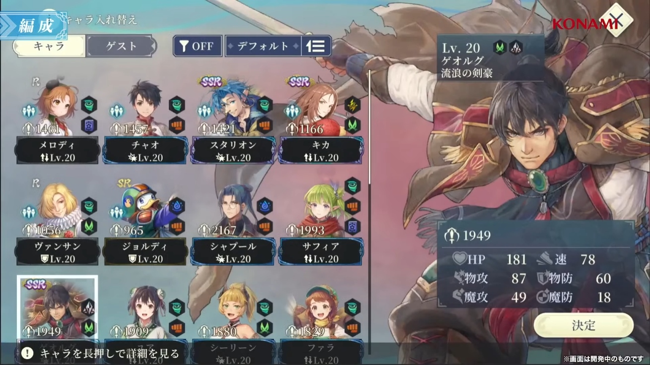 『幻想水滸伝 スターリープ』では「ジョー軍曹」や「キカ」「ゲオルグ」などの過去作キャラクターも登場予定_003