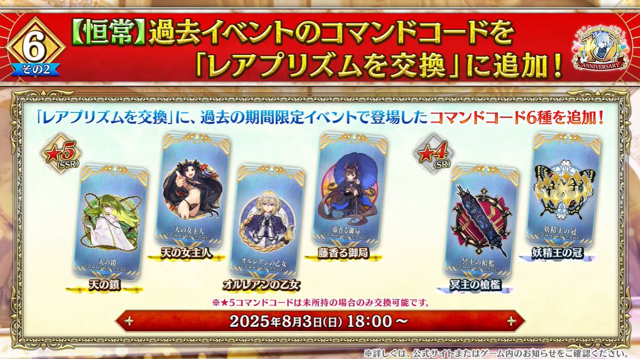 『FGO』10周年記念サーヴァントは「オルガマリー」に。「第2部 終章」の開幕日が12月20日に決定、聖晶石「1000個」配布_036