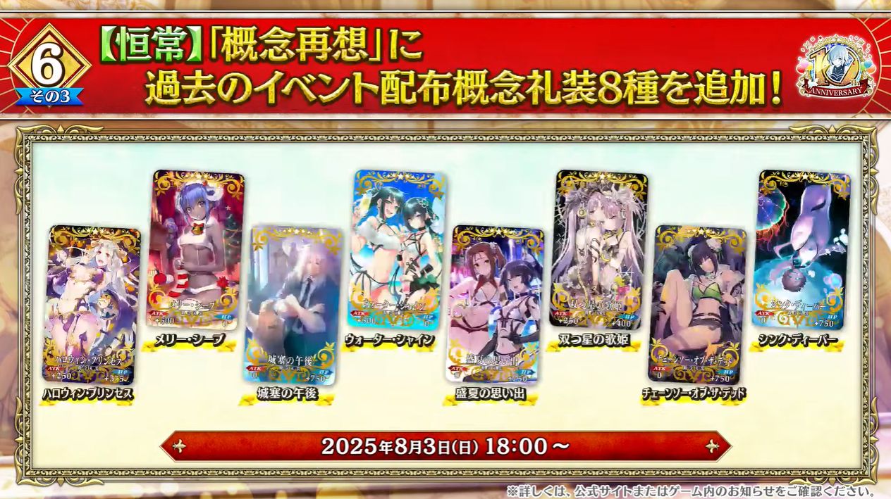 『FGO』10周年記念サーヴァントは「オルガマリー」に。「第2部 終章」の開幕日が12月20日に決定、聖晶石「1000個」配布_037