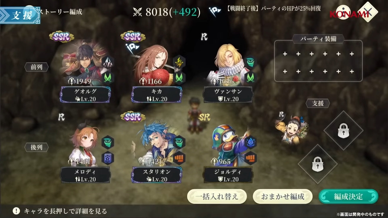 『幻想水滸伝 スターリープ』では「ジョー軍曹」や「キカ」「ゲオルグ」などの過去作キャラクターも登場予定_004