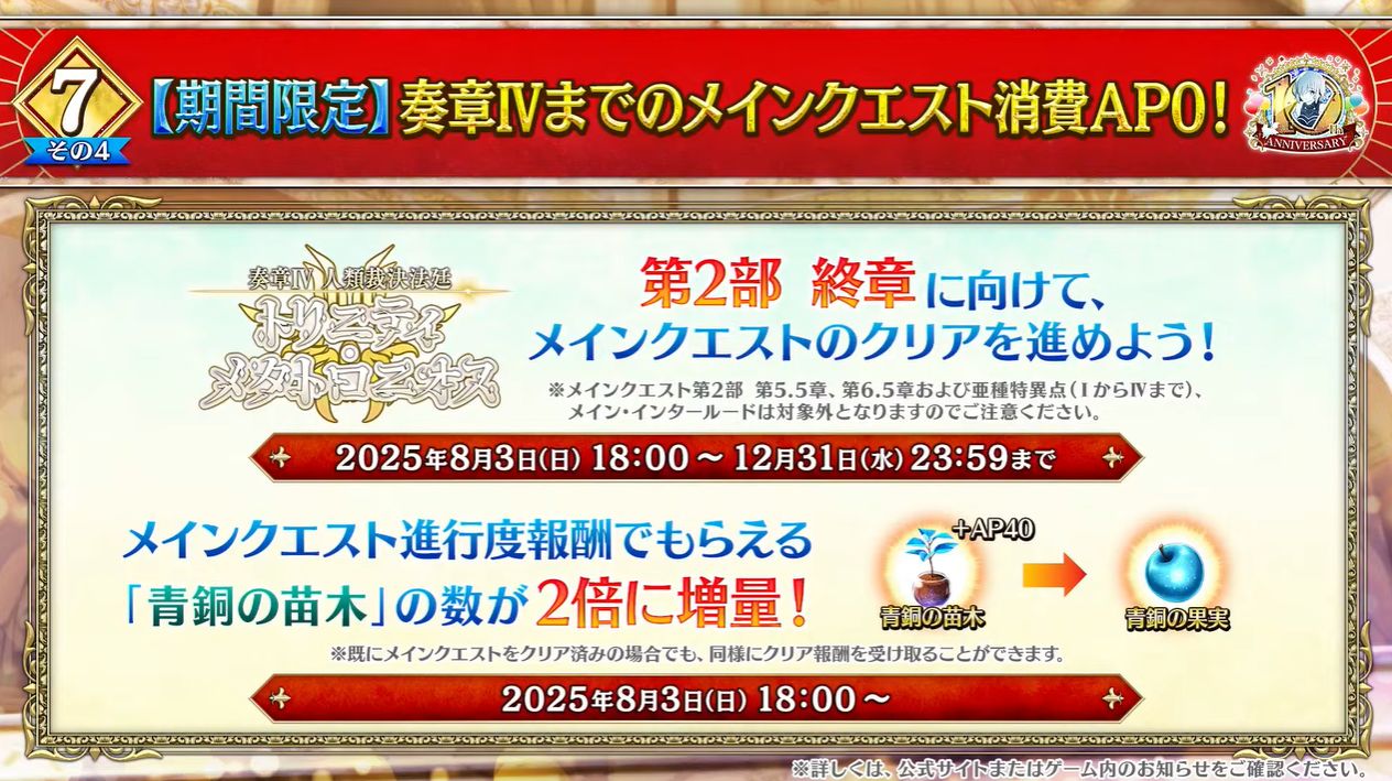 『FGO』10周年記念サーヴァントは「オルガマリー」に。「第2部 終章」の開幕日が12月20日に決定、聖晶石「1000個」配布_042