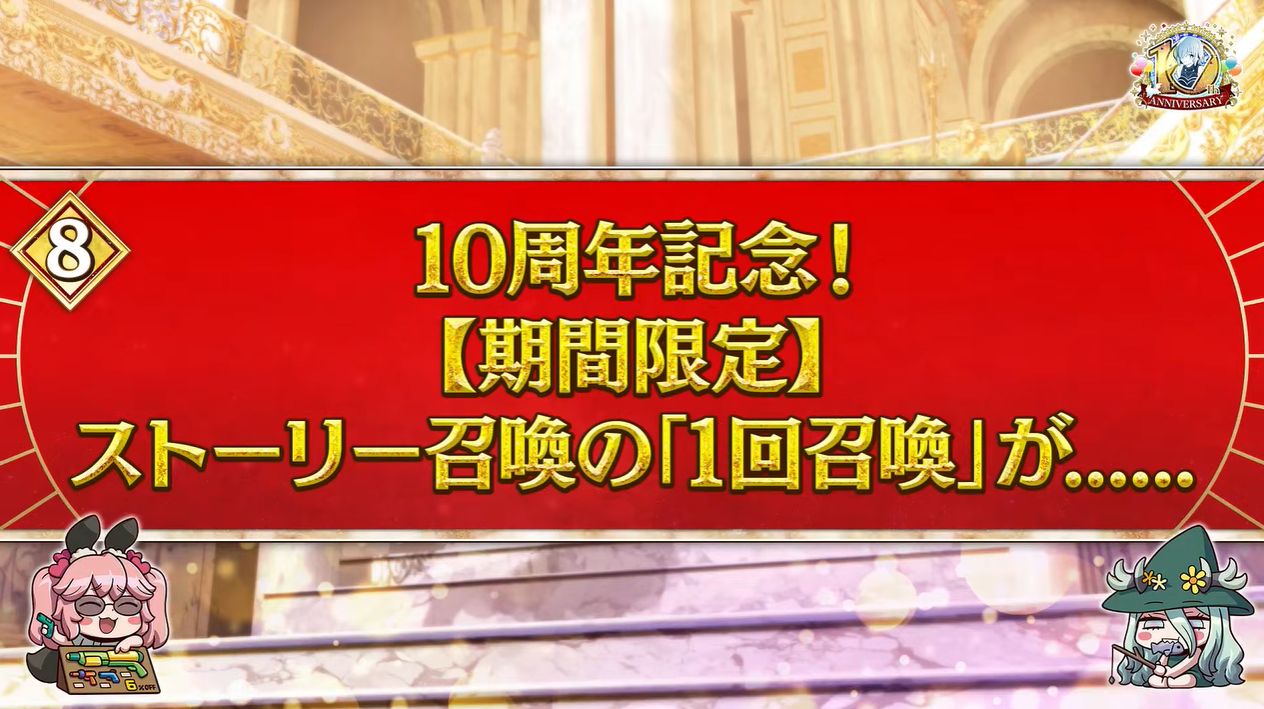 『FGO』10周年記念サーヴァントは「オルガマリー」に。「第2部 終章」の開幕日が12月20日に決定、聖晶石「1000個」配布_043