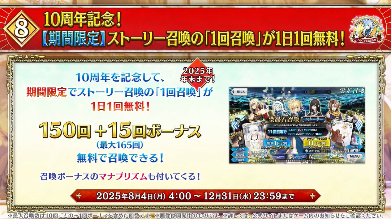 『FGO』10周年記念サーヴァントは「オルガマリー」に。「第2部 終章」の開幕日が12月20日に決定、聖晶石「1000個」配布_044