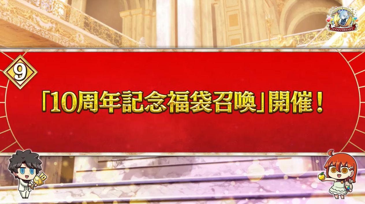 『FGO』10周年記念サーヴァントは「オルガマリー」に。「第2部 終章」の開幕日が12月20日に決定、聖晶石「1000個」配布_045