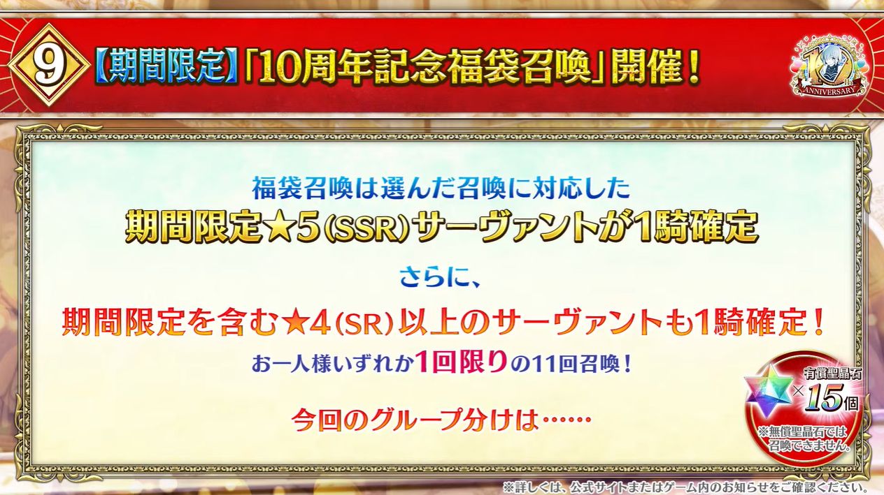 『FGO』10周年記念サーヴァントは「オルガマリー」に。「第2部 終章」の開幕日が12月20日に決定、聖晶石「1000個」配布_046