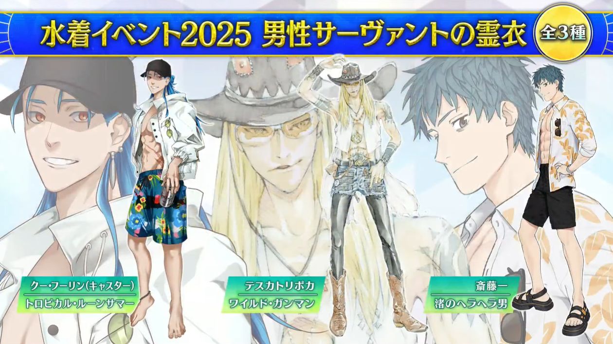 『FGO』の「水着イベント 2025」が8月中旬に開催決定。★5「パッションリップ」、配布サーヴァントは★4「呼延灼」に_007