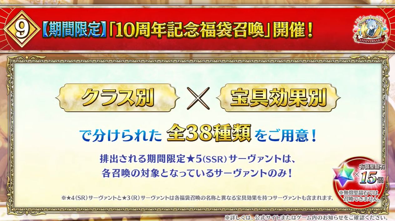 『FGO』10周年記念サーヴァントは「オルガマリー」に。「第2部 終章」の開幕日が12月20日に決定、聖晶石「1000個」配布_047
