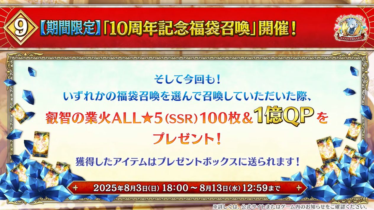 『FGO』10周年記念サーヴァントは「オルガマリー」に。「第2部 終章」の開幕日が12月20日に決定、聖晶石「1000個」配布_050