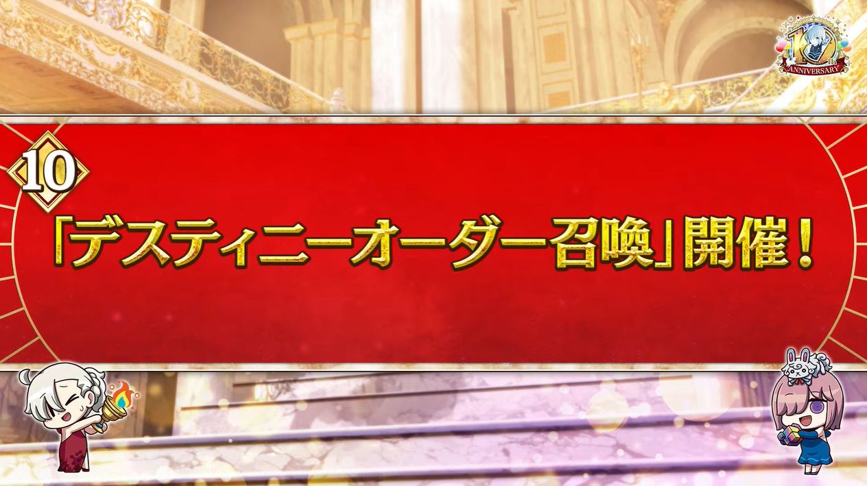『FGO』10周年記念サーヴァントは「オルガマリー」に。「第2部 終章」の開幕日が12月20日に決定、聖晶石「1000個」配布_051