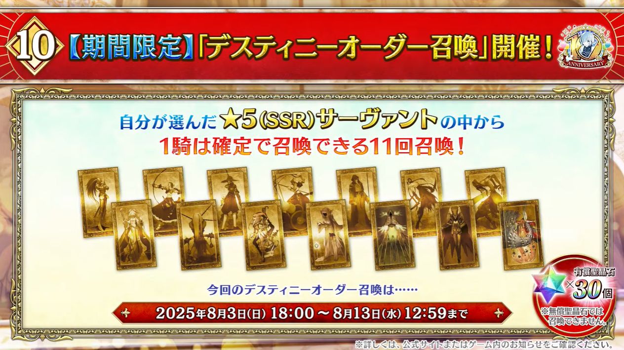 『FGO』10周年記念サーヴァントは「オルガマリー」に。「第2部 終章」の開幕日が12月20日に決定、聖晶石「1000個」配布_052