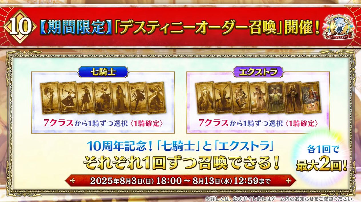 『FGO』10周年記念サーヴァントは「オルガマリー」に。「第2部 終章」の開幕日が12月20日に決定、聖晶石「1000個」配布_053