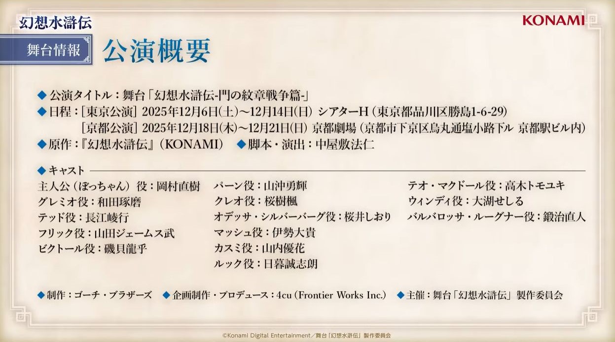 舞台『幻想水滸伝 門の紋章戦争篇』が12月6日より公演開始が決定、メインビジュアルも公開_002