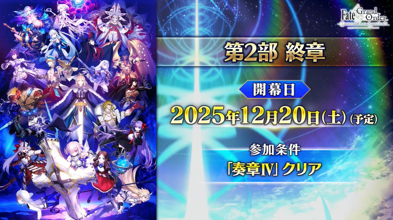 『FGO』10周年記念サーヴァントは「オルガマリー」に。「第2部 終章」の開幕日が12月20日に決定、聖晶石「1000個」配布_011