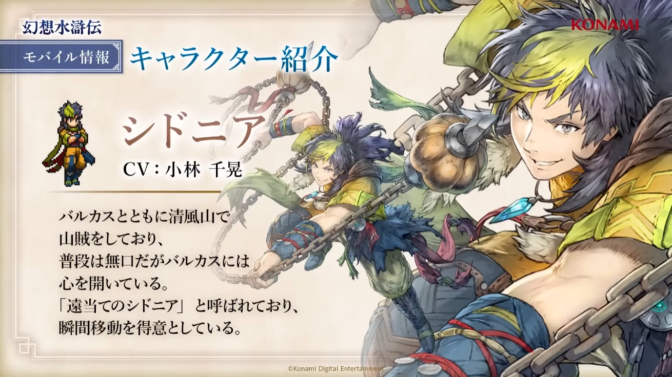 『幻想水滸伝 スターリープ』では「ジョー軍曹」や「キカ」「ゲオルグ」などの過去作キャラクターも登場予定_016