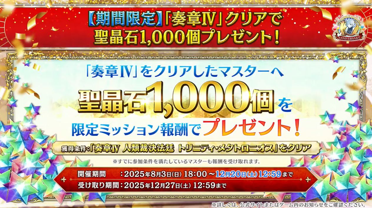 『FGO』10周年記念サーヴァントは「オルガマリー」に。「第2部 終章」の開幕日が12月20日に決定、聖晶石「1000個」配布_012