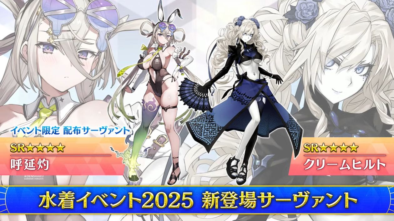 『FGO』の「水着イベント 2025」が8月中旬に開催決定。★5「パッションリップ」、配布サーヴァントは★4「呼延灼」に_004