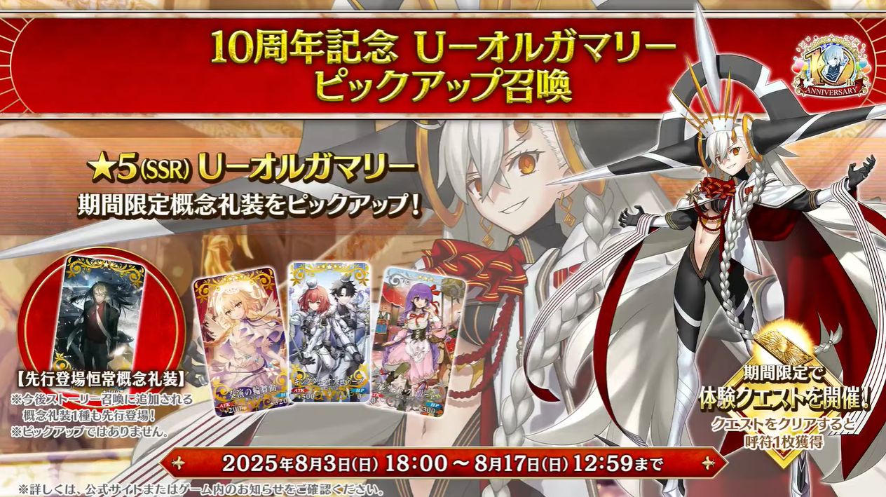 『FGO』10周年記念サーヴァントは「オルガマリー」に。「第2部 終章」の開幕日が12月20日に決定、聖晶石「1000個」配布_005