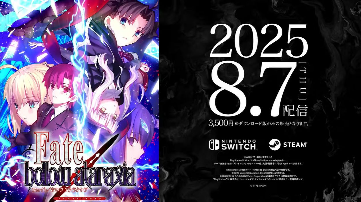『Fate/hollow ataraxia』（フェイト ホロウ アタラクシア）の「リマスター版」が8月7日発売決定_001