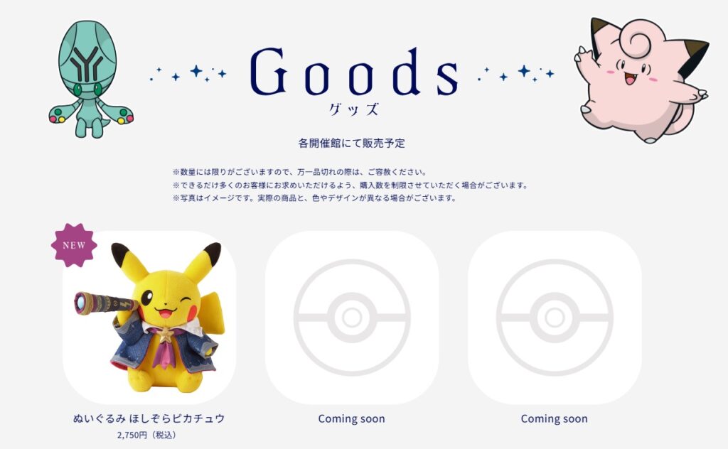 巡回企画展『ポケモン天文台』開催決定_002