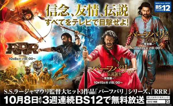 S.S.ラージャマウリ監督によるメガヒットインド映画『RRR』&『バーフバリ』二部作が3週連続で無料放送初登場_001