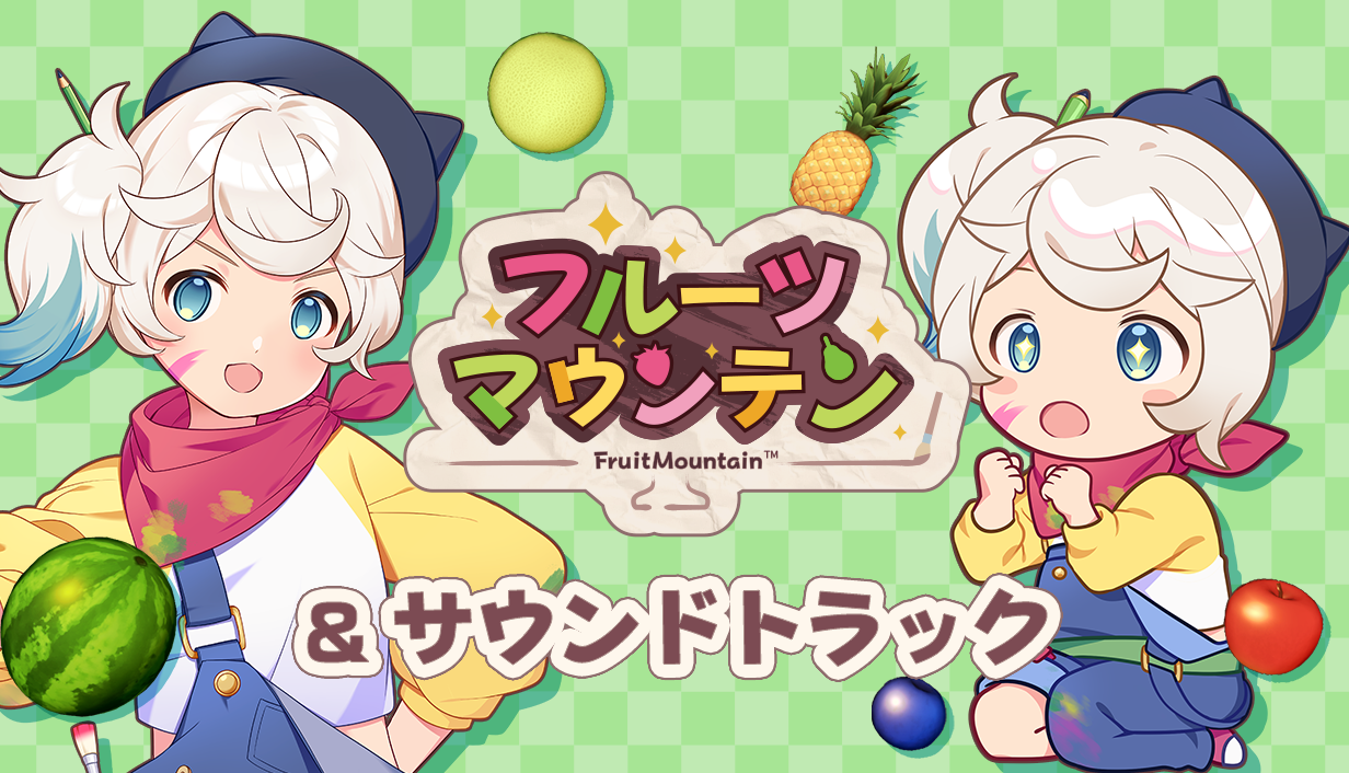 『フルーツマウンテン パーティ』が早期アクセス配信
_037