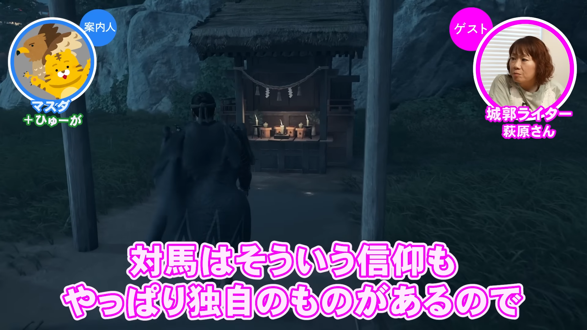 『ゴースト・オブ・ツシマ』の「金田城」を城の専門家と巡る動画が公開。「ゲームさんぽ/よそ見」最新回_007