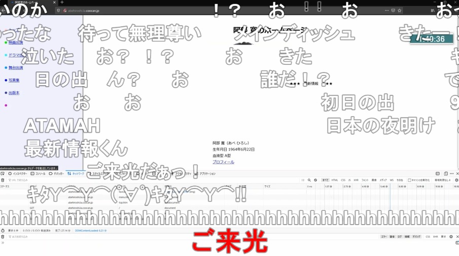 爆速表示で有名な「阿部寛のホームページ」を超遅く表示する“逆RTA”_005