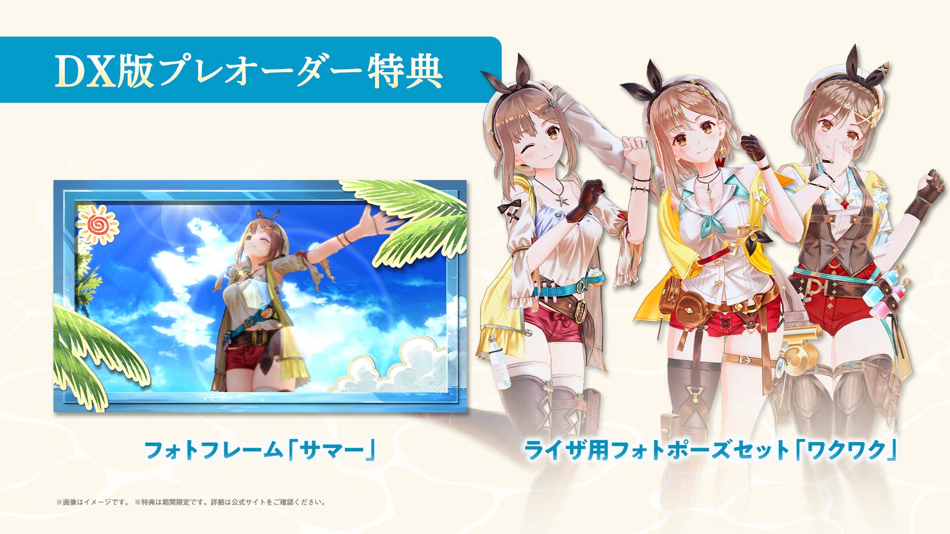 『ライザのアトリエ ～秘密トリロジー～ DX』11月13日に発売決定。1作目では「アガーテ」や「ロミィ」が操作可能に_059
