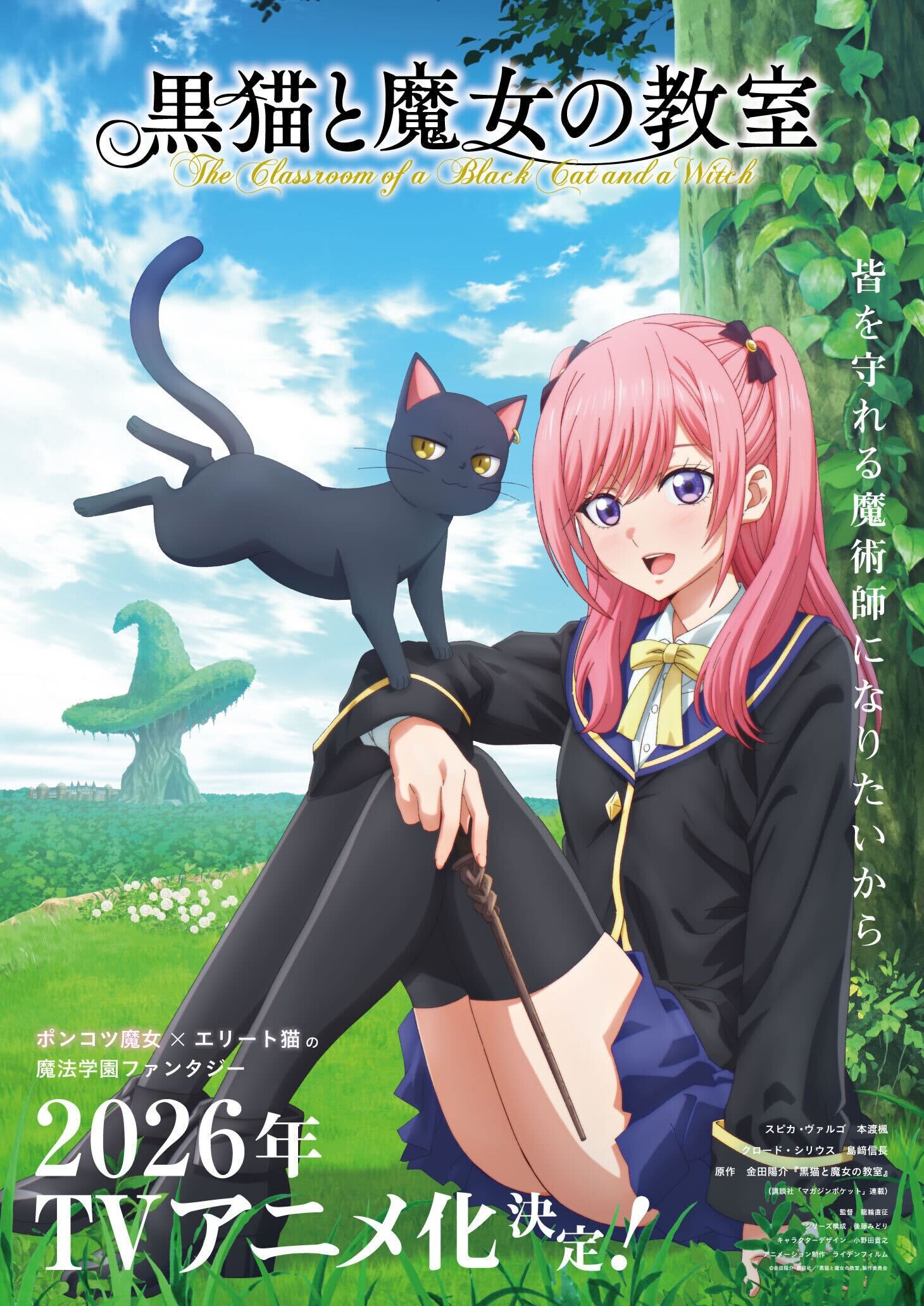 『黒猫と魔女の教室』2026年にアニメ化決定_011