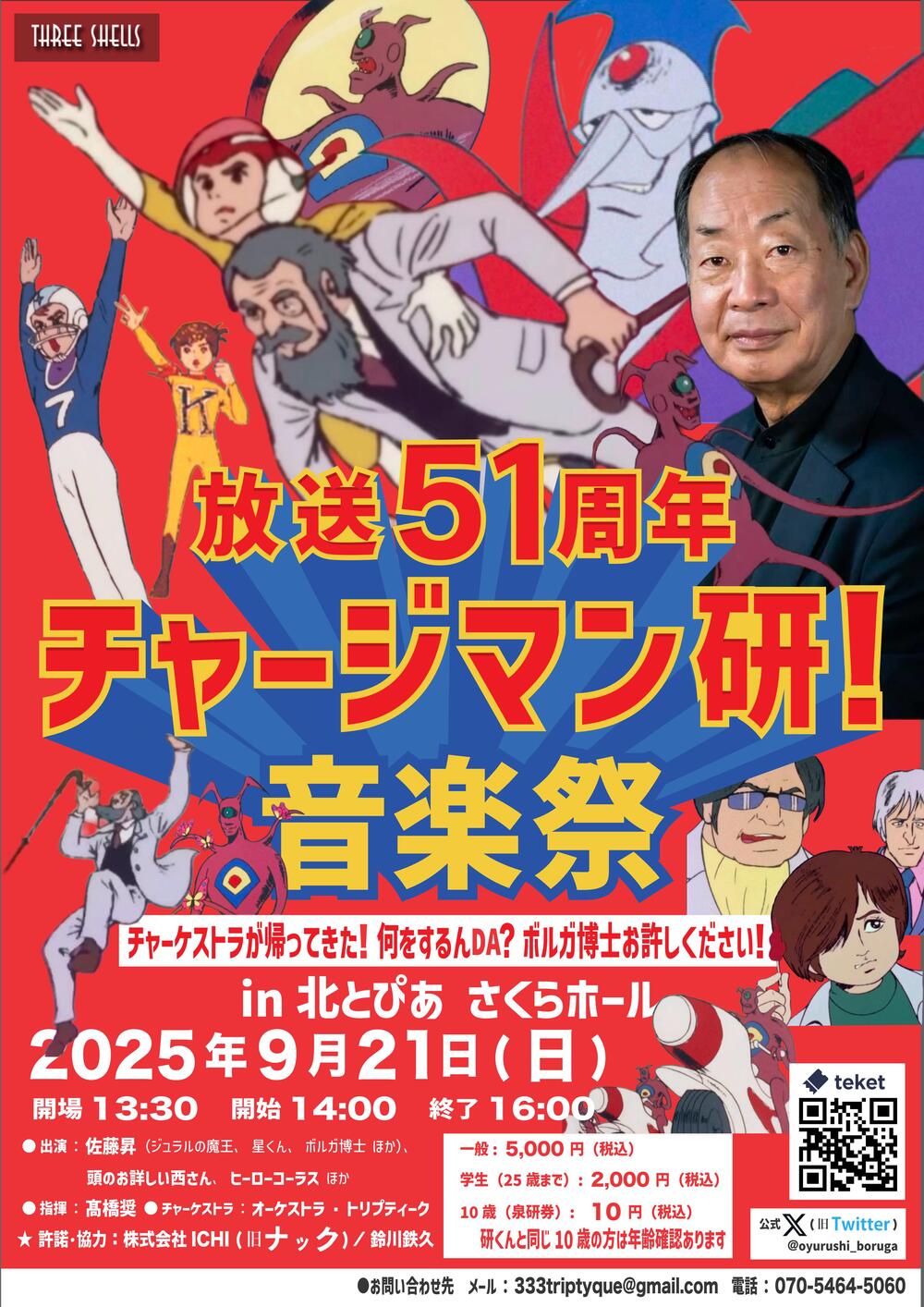 『チャージマン研!音楽祭』9月21日に開催決定、何でもやる混沌の“チャーケストラ”復活_001