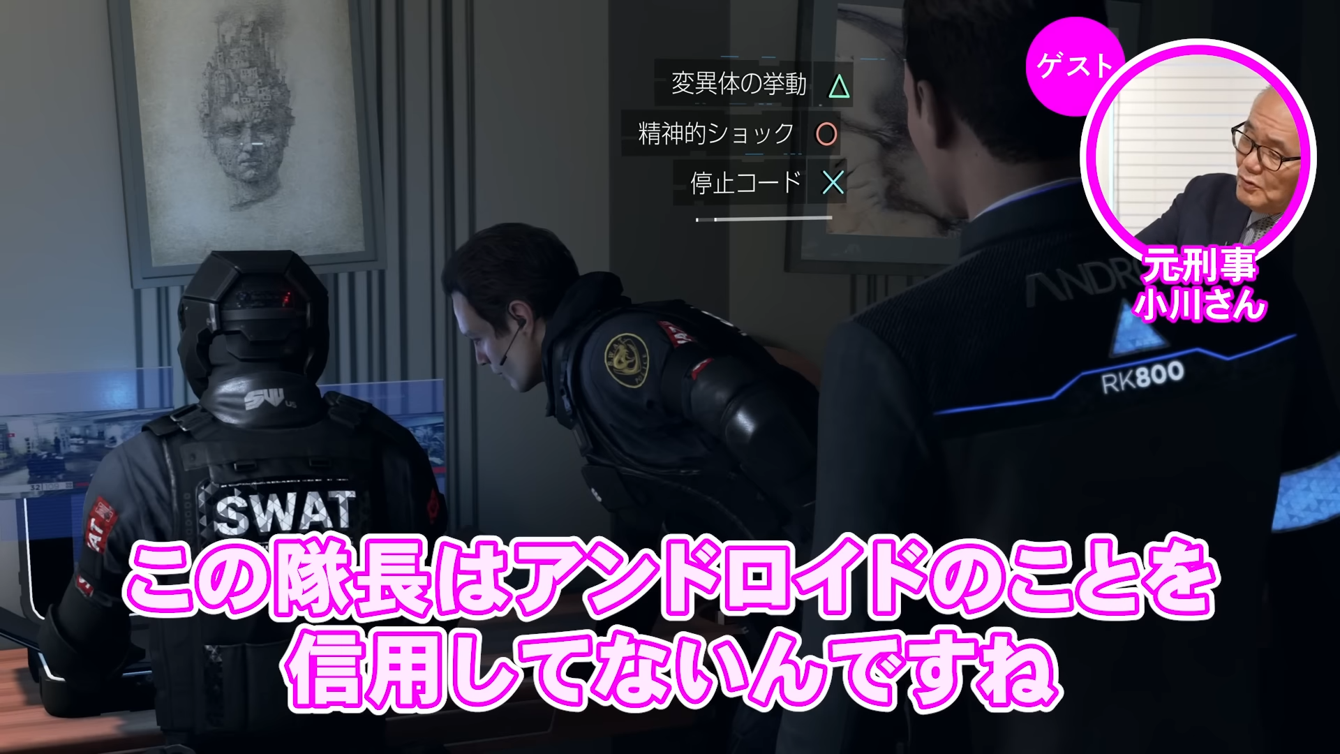 『デトロイト ビカム ヒューマン』の「コナー編」を“元刑事”と見る動画が公開。「ゲームさんぽ／よそ見」最新回_004