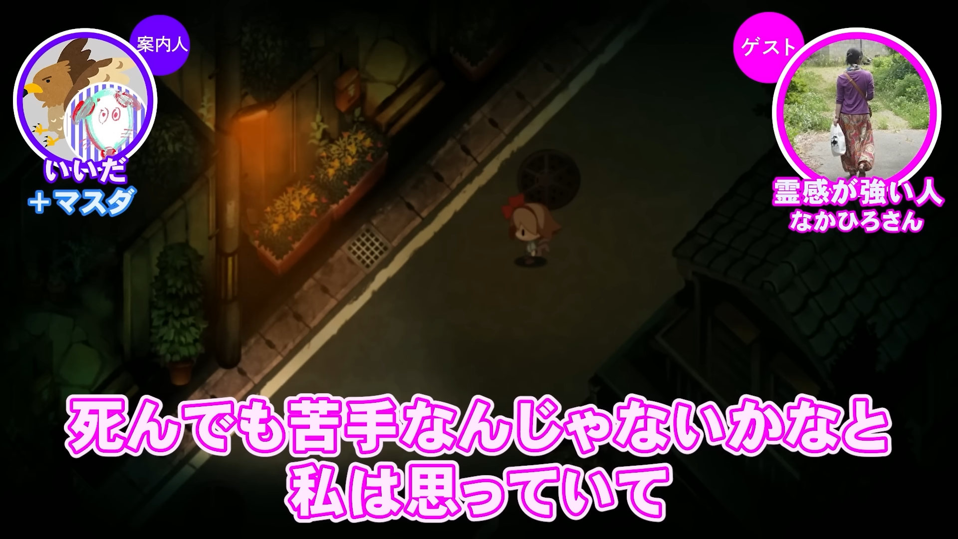 「ゲームさんぽ／よそ見」最新回、『夜廻』の心霊スポットを“霊感が強い人”と巡る動画が公開_005
