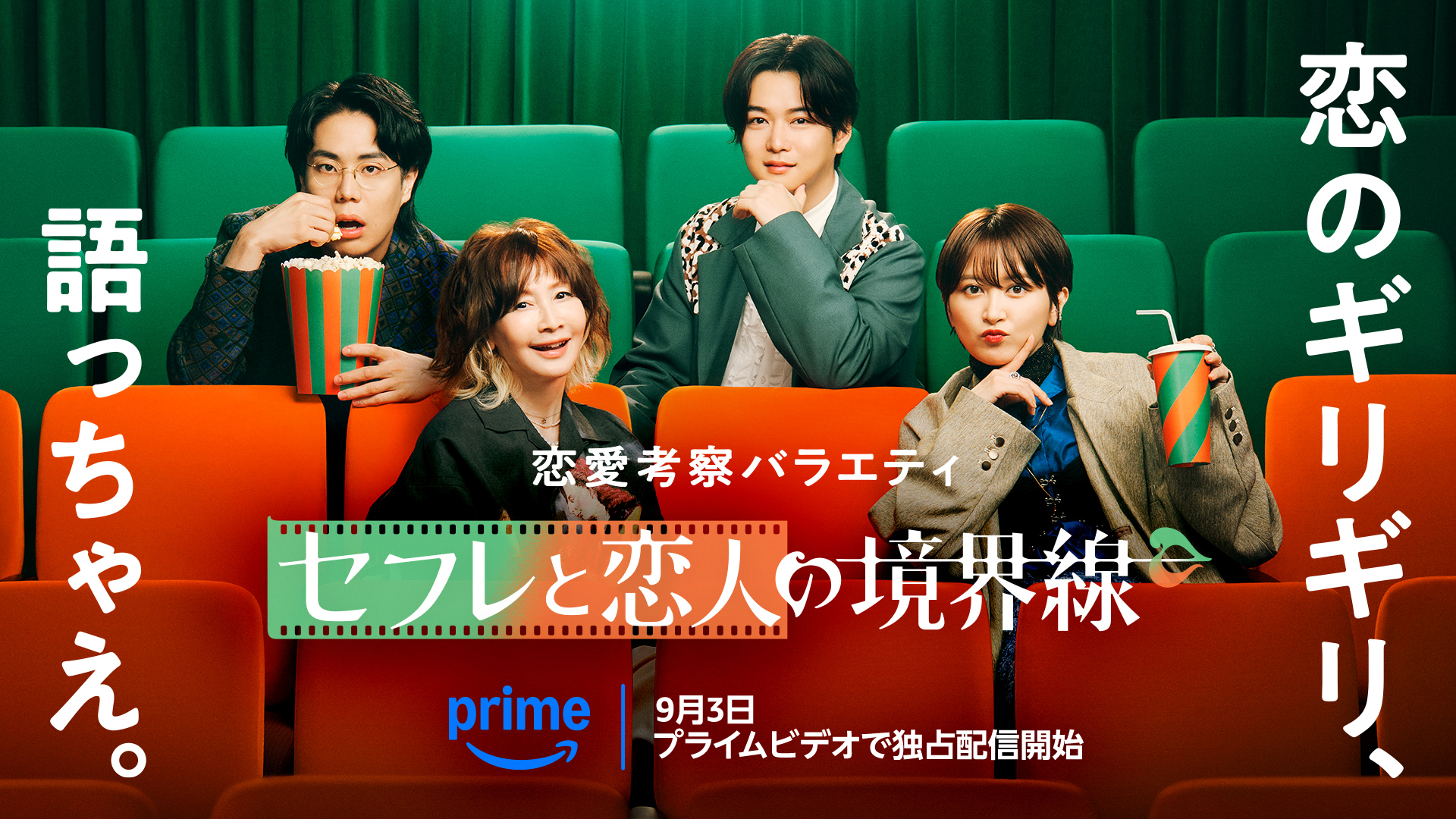 Prime Video、『岸辺露伴は動かない 懺悔室』や『劇映画 孤独のグルメ』など話題作を独占配信。9月の新着作品を発表_013