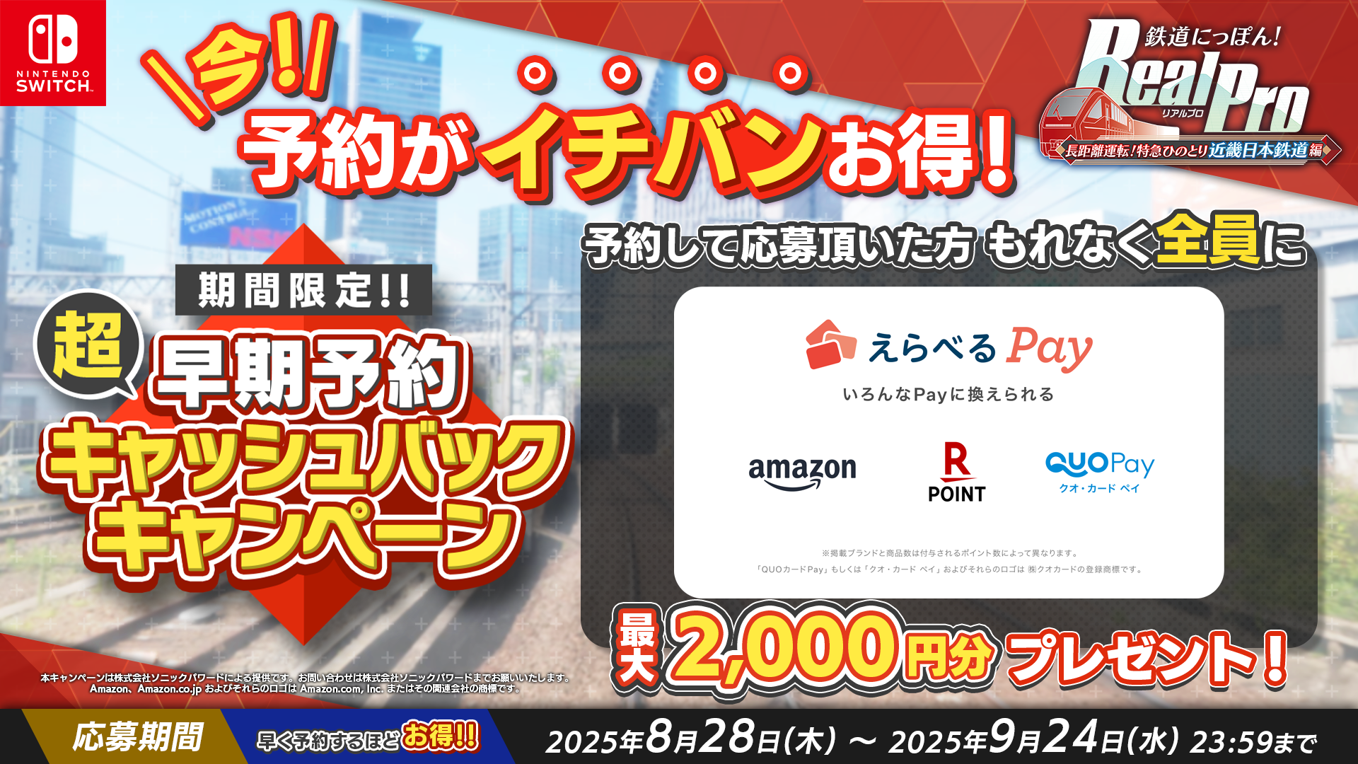 『鉄プロ ⻑距離運転！特急ひのとり 近畿⽇本鉄道 編』11月20日に発売へ。大阪～名古屋間「約190km」に挑める鉄道運転ゲーム_007