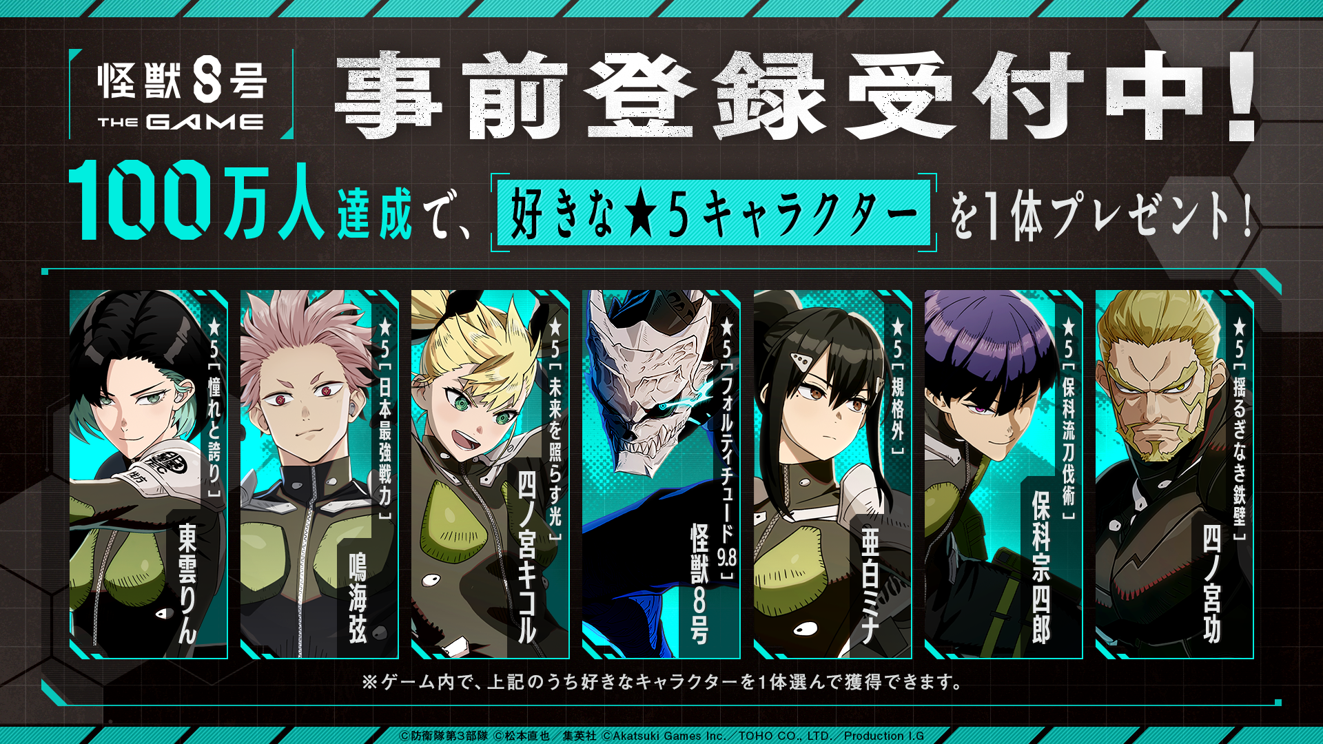 『怪獣8号 THE GAME』8月31日にリリース決定。『怪獣8号』の世界を圧倒的なグラフィックで再現するターン制コマンドRPG_008