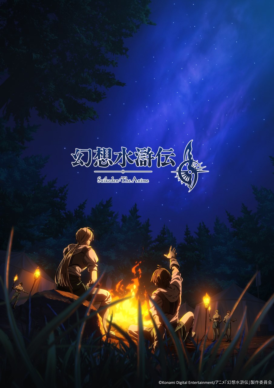アニメ『幻想水滸伝』が2026年に放送決定！イメージビジュアルも公開_001