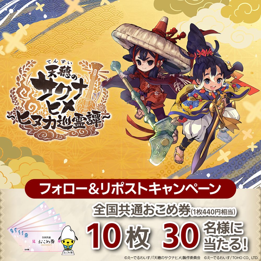 『天穂のサクナヒメ～ヒヌカ巡霊譚～』が発表_003
