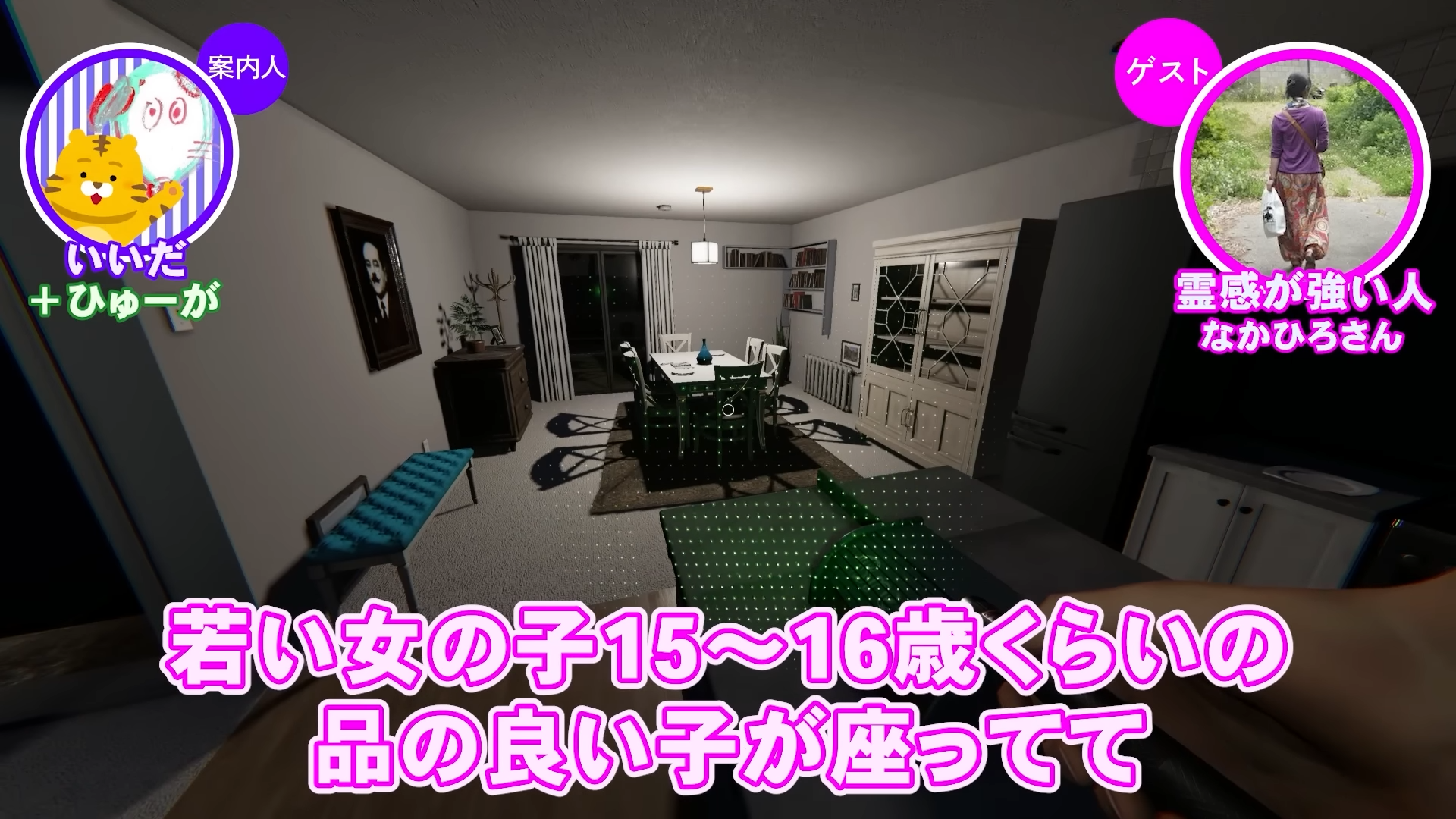 「ゲームさんぽ／よそ見」最新回、『Phasmophobia』を霊感の強い人と調査する動画が公開_005