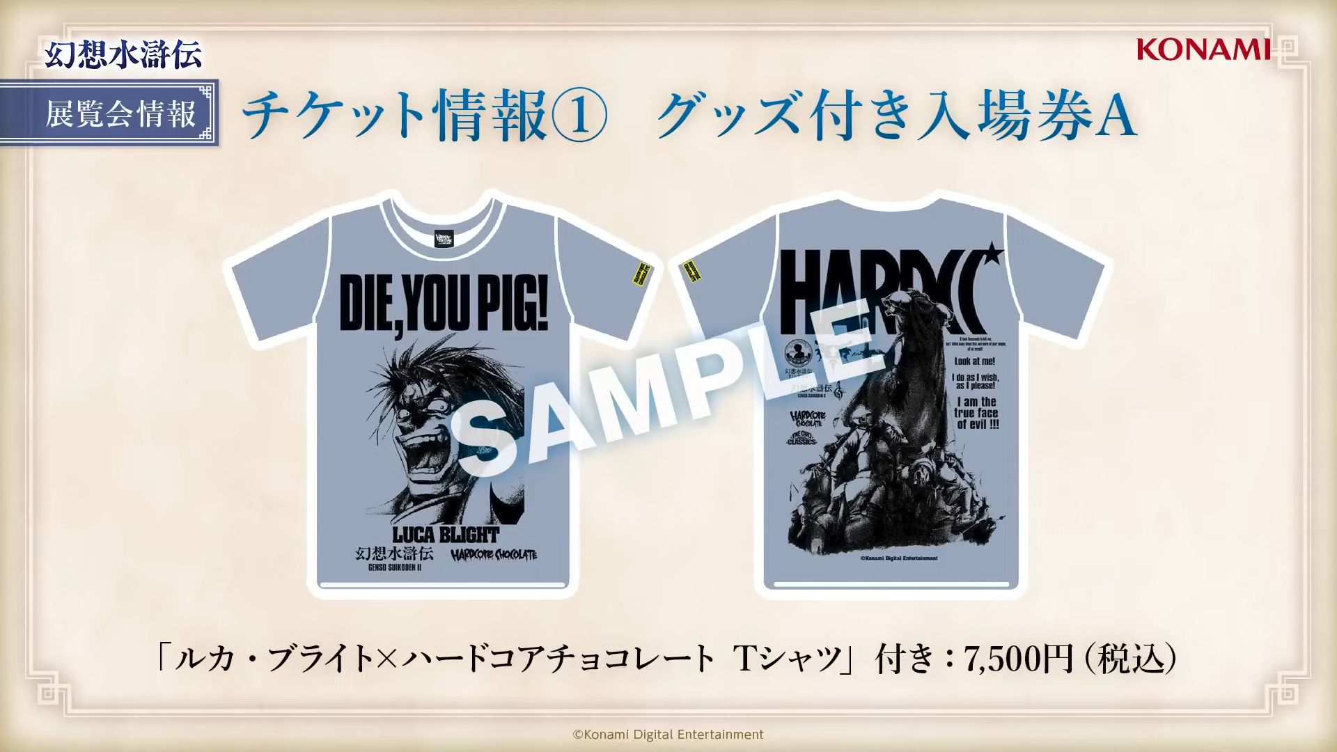 『幻想水滸伝』30周年を記念した初の大規模展覧会『シリーズ30周年記念 幻想水滸伝 I&II展 〜幻想博物館〜』が開催決定_006