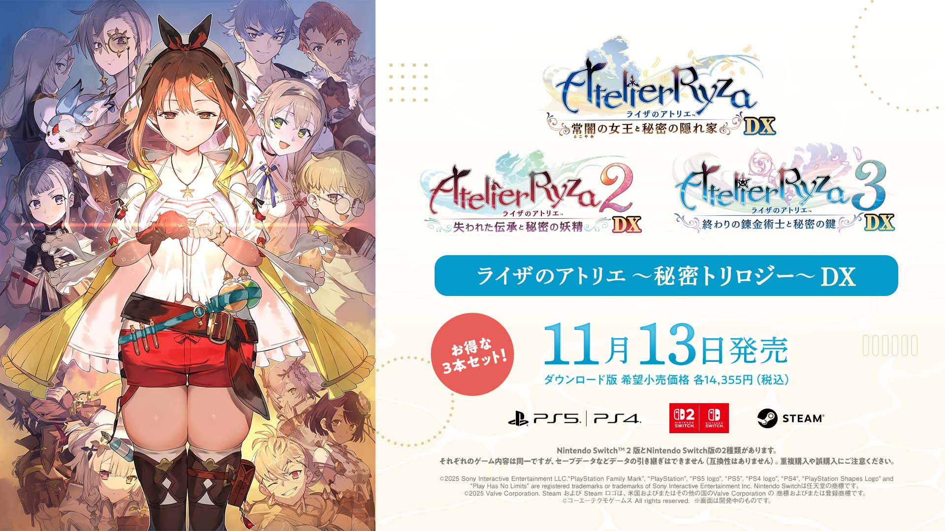 『ライザのアトリエ ～秘密トリロジー～ DX』11月13日に発売決定。1作目では「アガーテ」や「ロミィ」が操作可能に_001